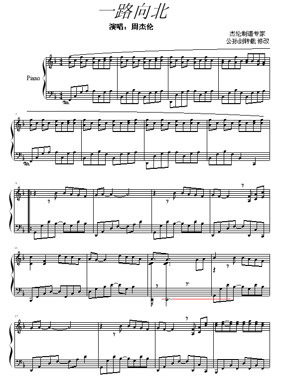 一路向北-演奏版-周杰伦钢琴曲谱（图1）