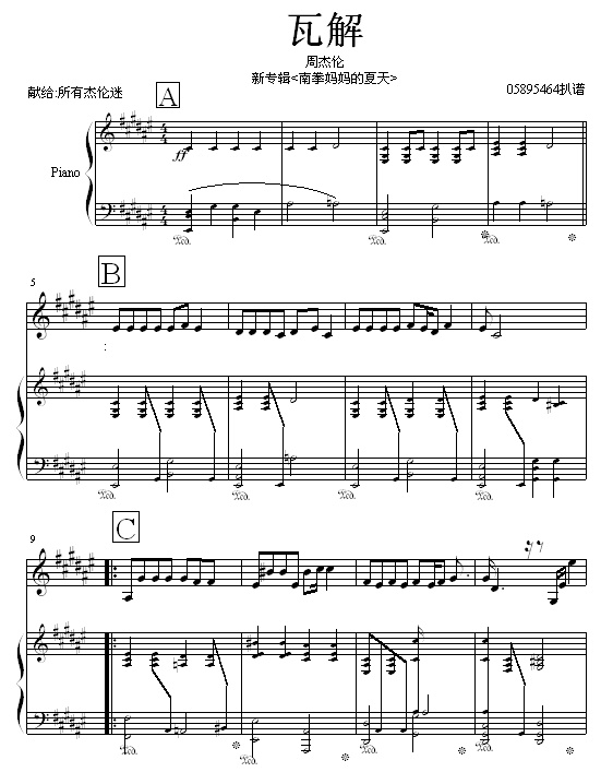 瓦解-南拳妈妈钢琴曲谱（图1）