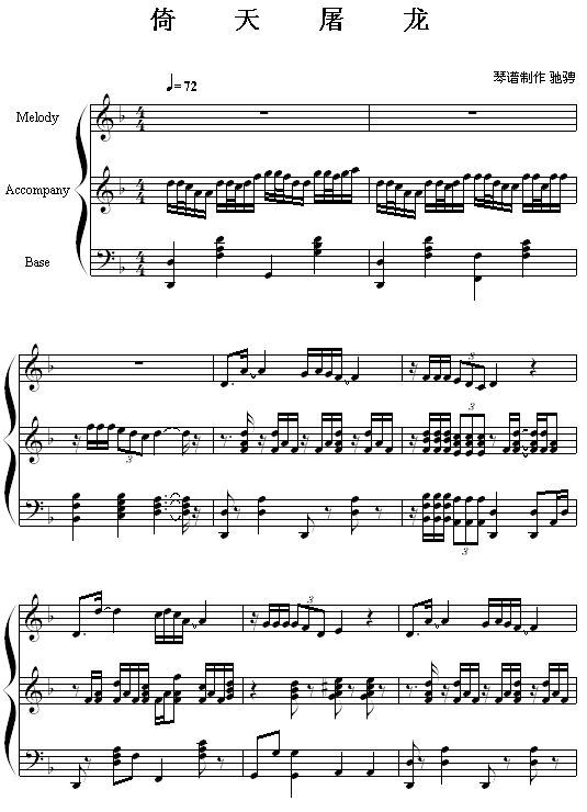 刀剑如梦-倚天屠龙-周华健钢琴曲谱（图1）