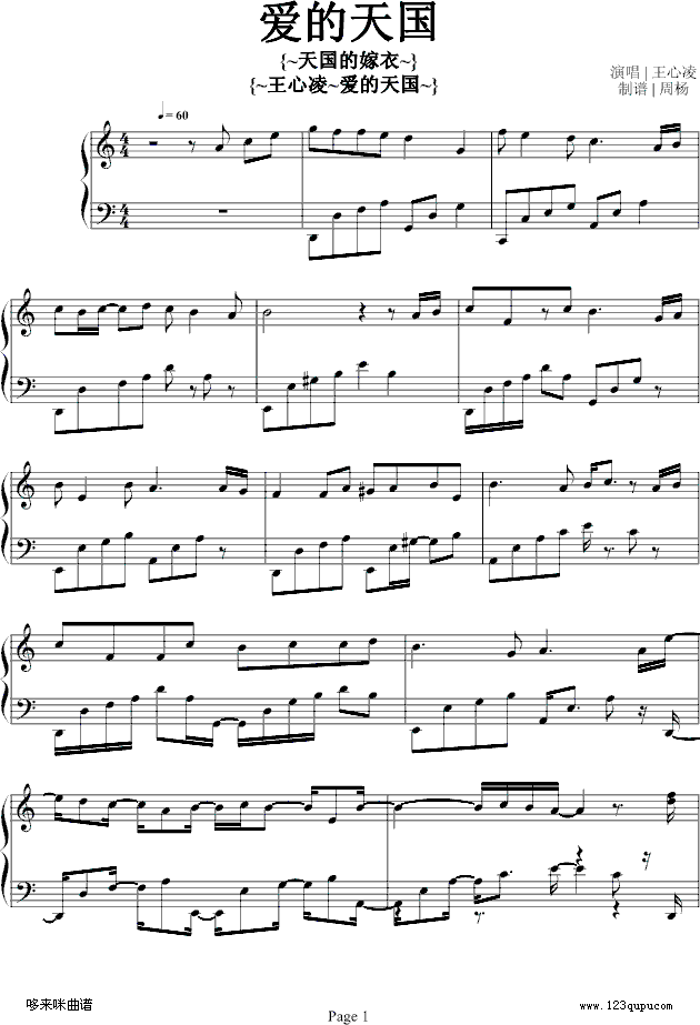 爱的天国-王心凌钢琴曲谱（图1）