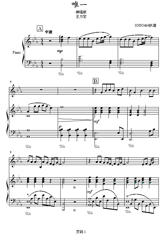唯一 - 05895464版-王力宏钢琴曲谱（图1）