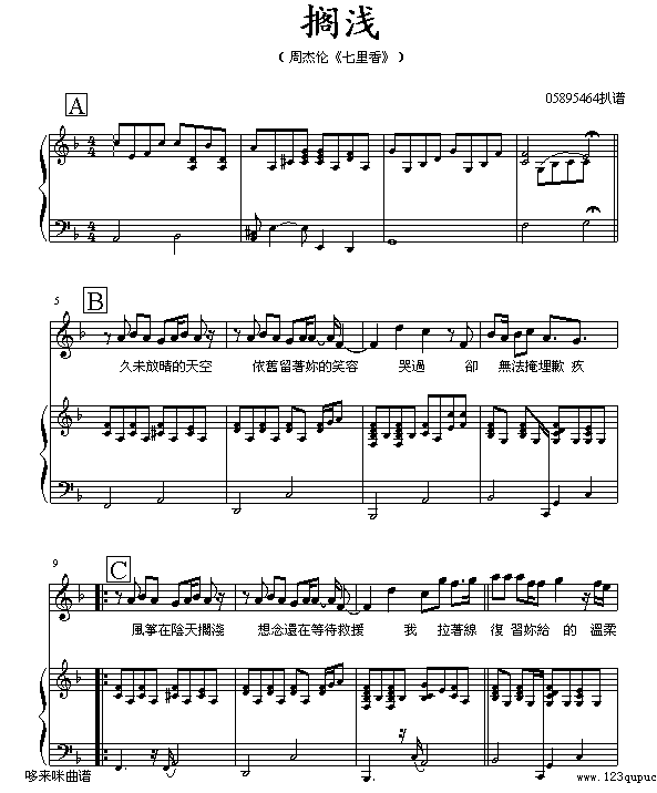 搁浅-周杰伦钢琴曲谱（图1）