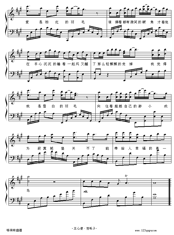羽毛-演奏版-王心凌钢琴曲谱（图3）