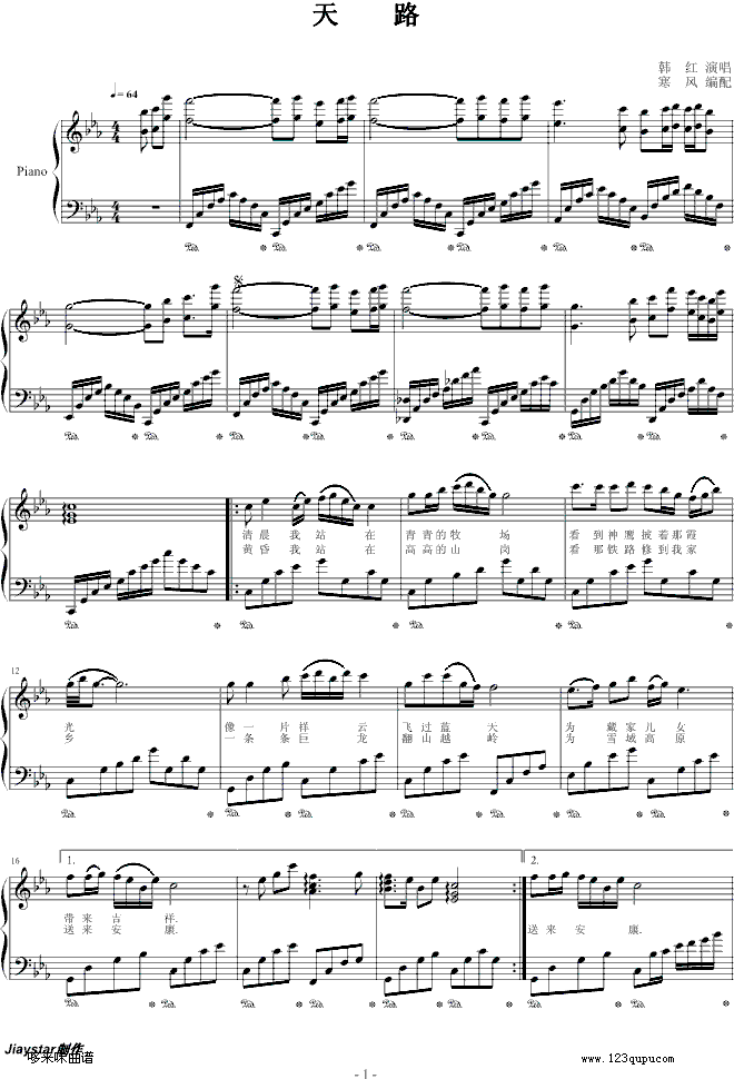 天路-韩红钢琴曲谱（图1）