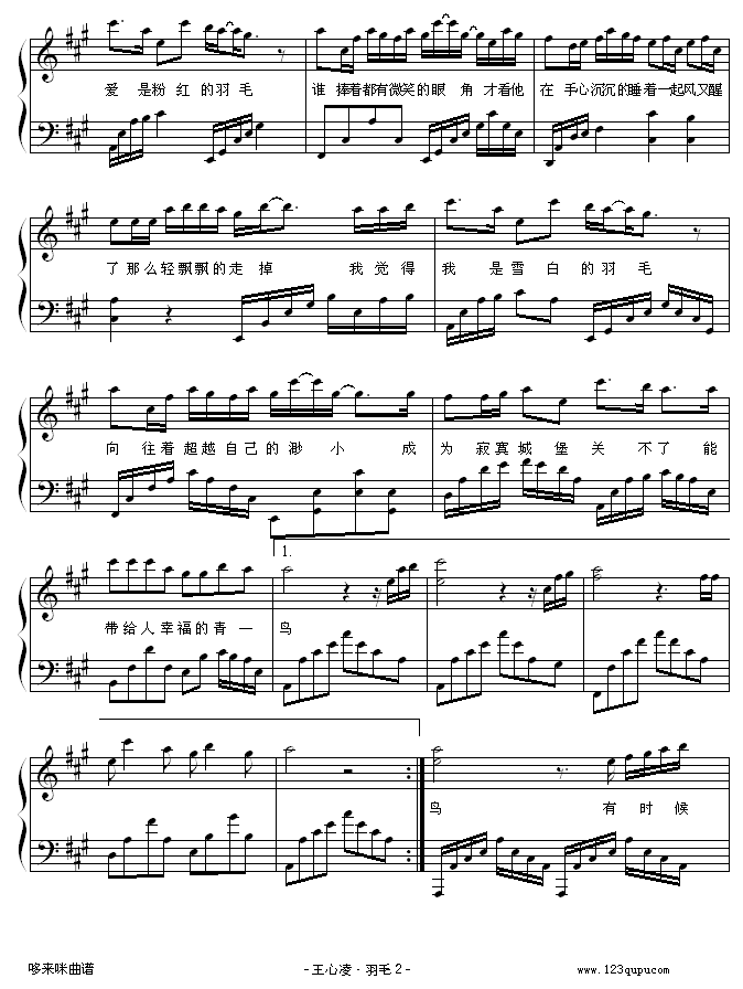 羽毛-演奏版-王心凌钢琴曲谱（图2）