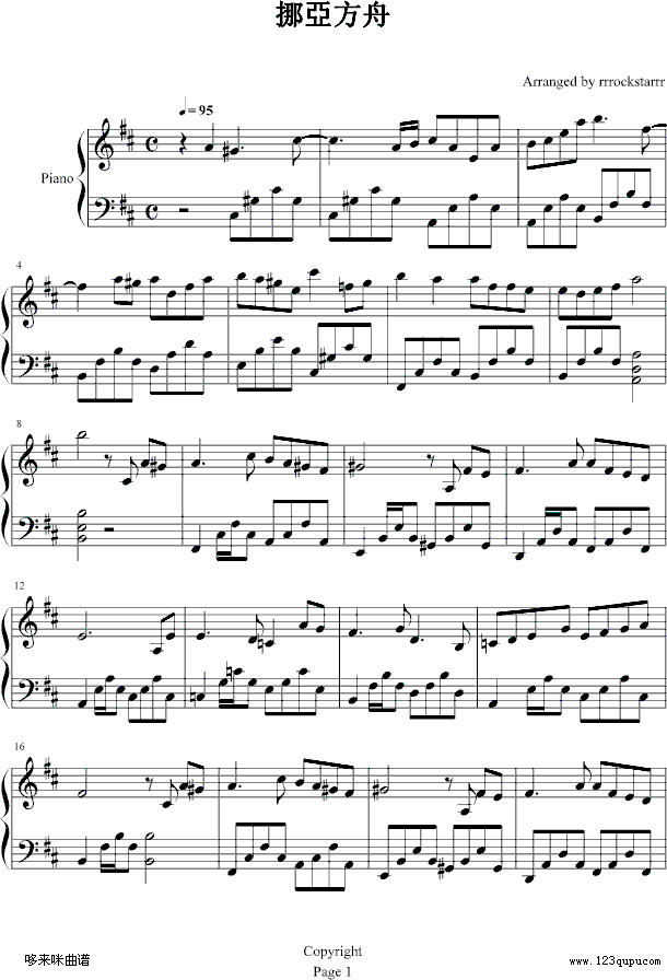 挪亞方舟-关心妍钢琴曲谱（图1）