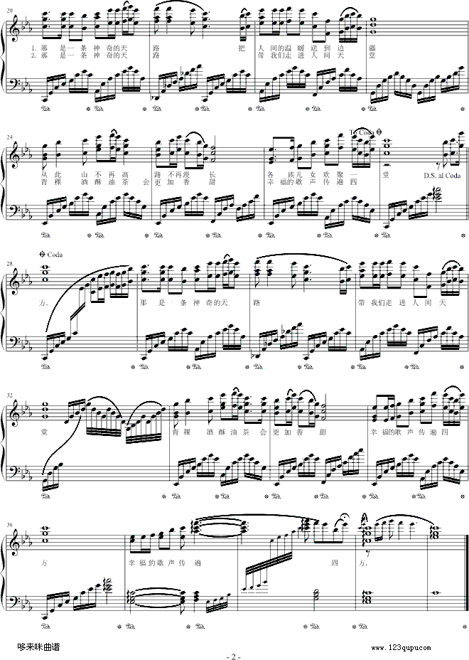 天路-韩红钢琴曲谱（图2）