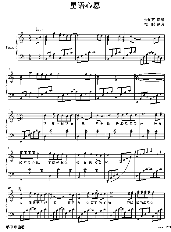星语星愿-舞蝶-张柏芝钢琴曲谱（图1）