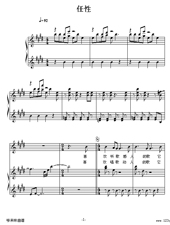 任性-孙燕姿钢琴曲谱（图1）