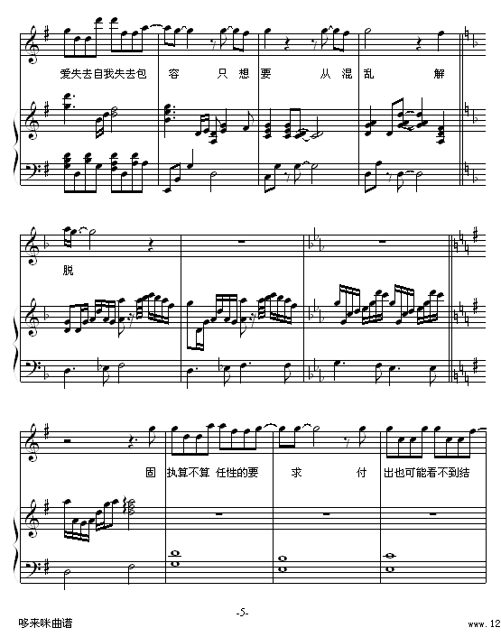 任性-孙燕姿钢琴曲谱（图5）