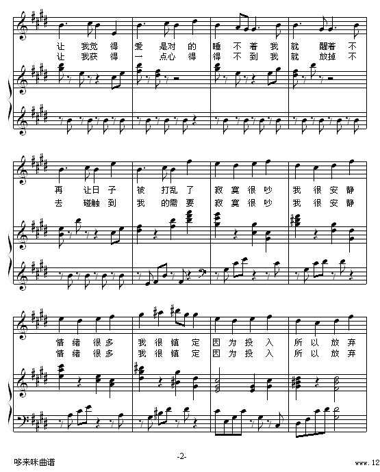 任性-孙燕姿钢琴曲谱（图2）
