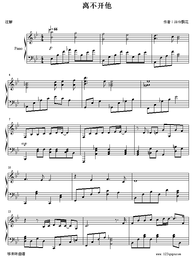 离不开他-温岚钢琴曲谱（图1）