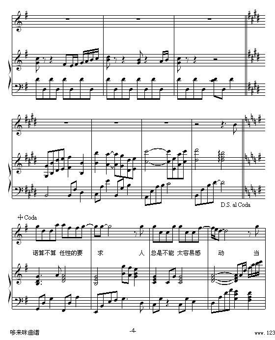 任性-孙燕姿钢琴曲谱（图4）