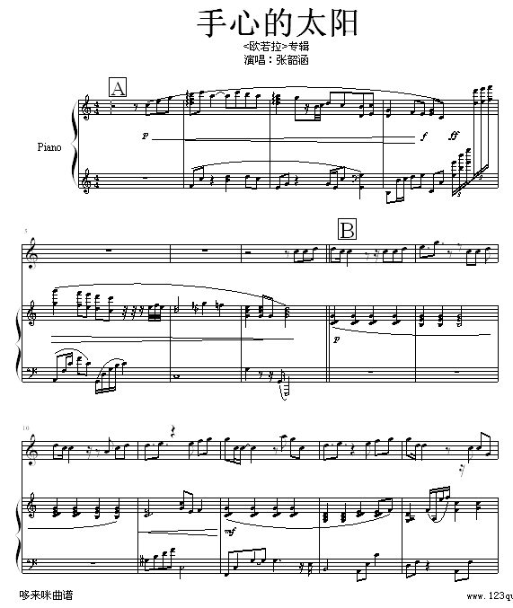 手心的太阳 - 弹唱版-张韶涵钢琴曲谱（图1）