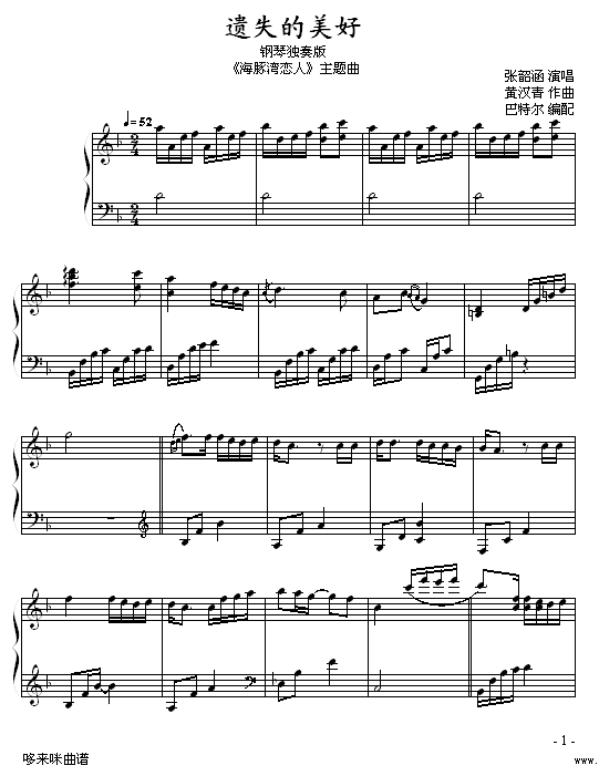 遗失的美好 - 巴特尔编配版-张韶涵钢琴曲谱（图1）