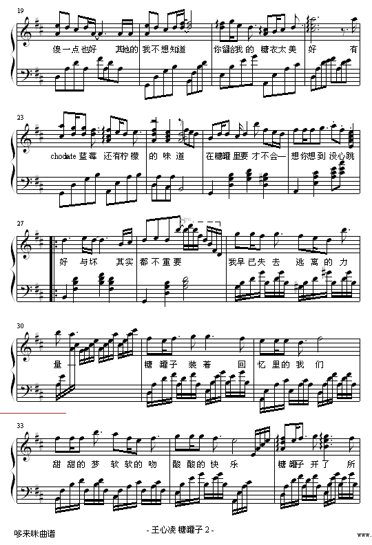 糖罐子-王心凌钢琴曲谱（图2）