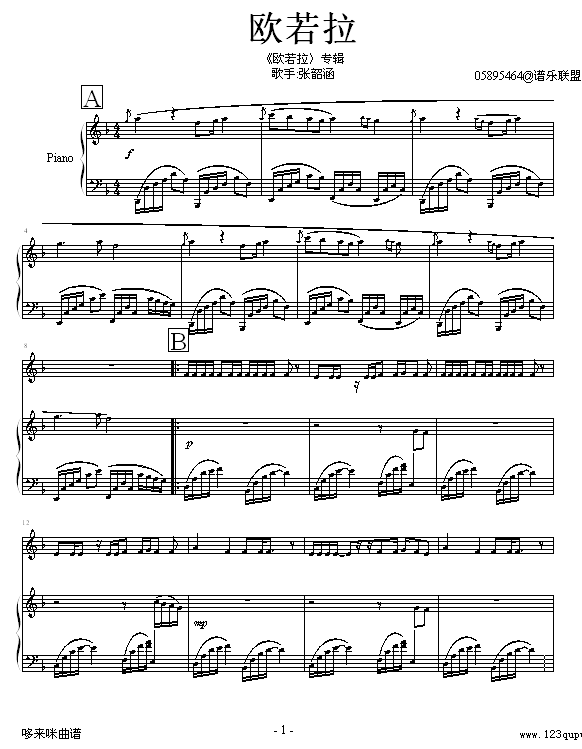 欧若拉 -（弹唱）-05895464版-张韶涵钢琴曲谱（图1）