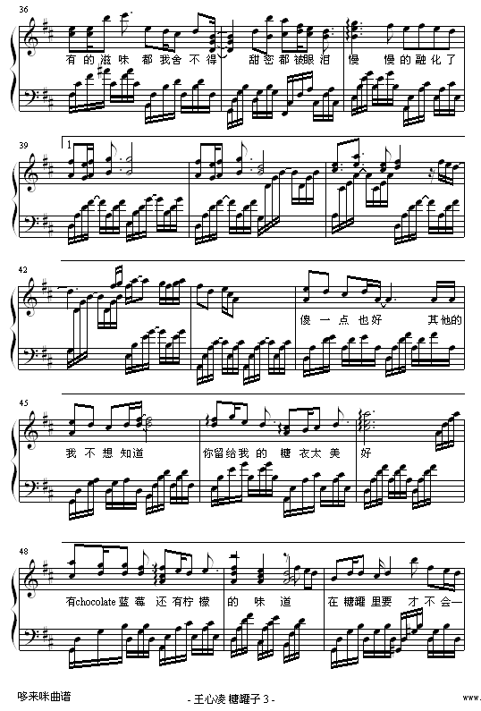 糖罐子-王心凌钢琴曲谱（图3）