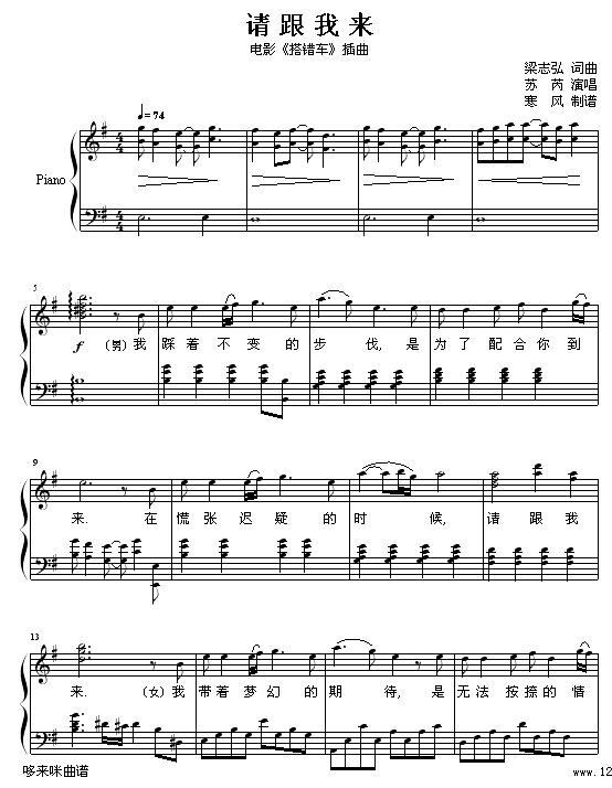 请跟我来-苏芮钢琴曲谱（图1）