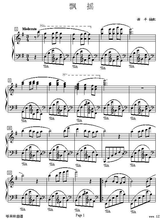 飘摇-周迅钢琴曲谱（图1）