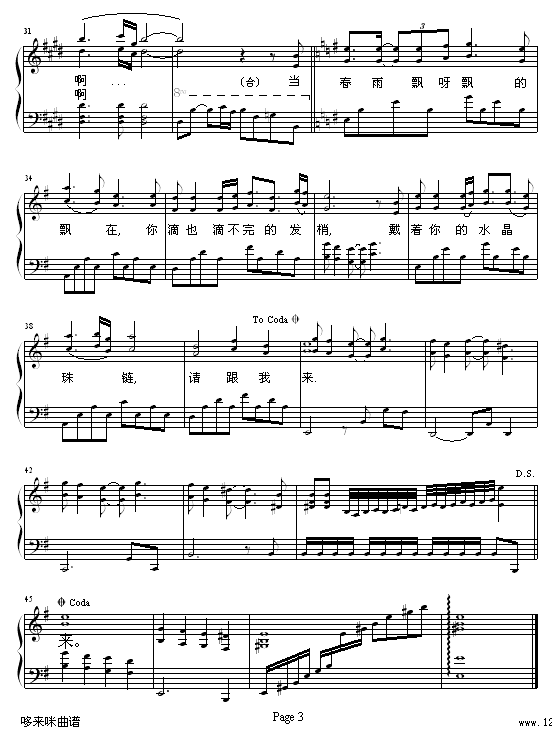 请跟我来-苏芮钢琴曲谱（图3）