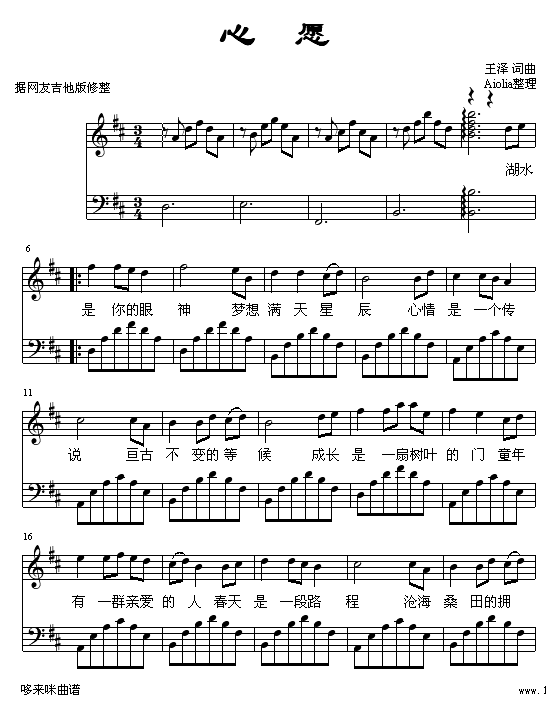 心愿-王泽钢琴曲谱（图1）