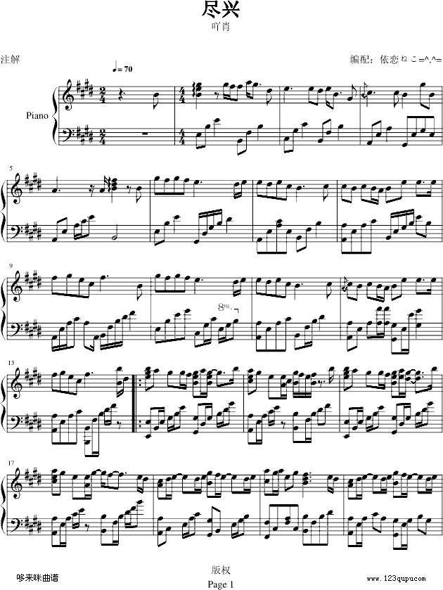 尽兴-吖肖钢琴曲谱（图1）