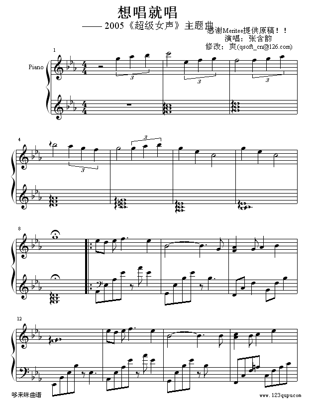 想唱就唱的Meritee修改版（加入引子，过门）-张含韵钢琴曲谱（图1）