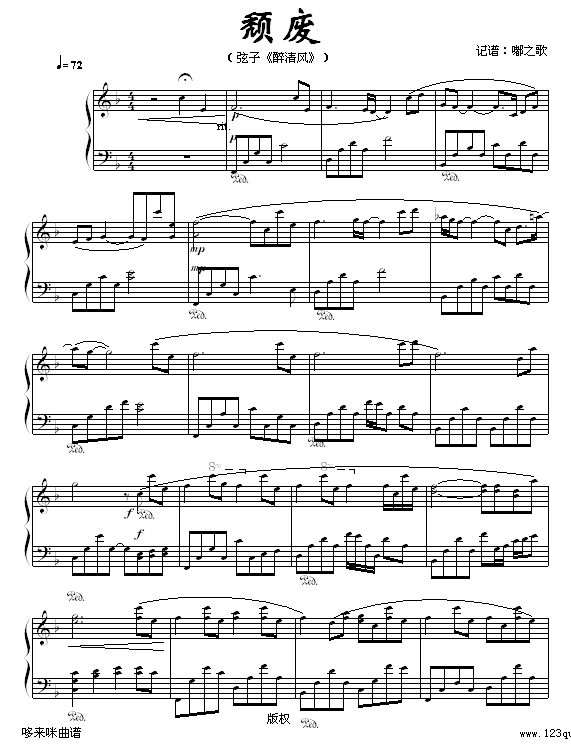 颓废-弦子钢琴曲谱（图1）
