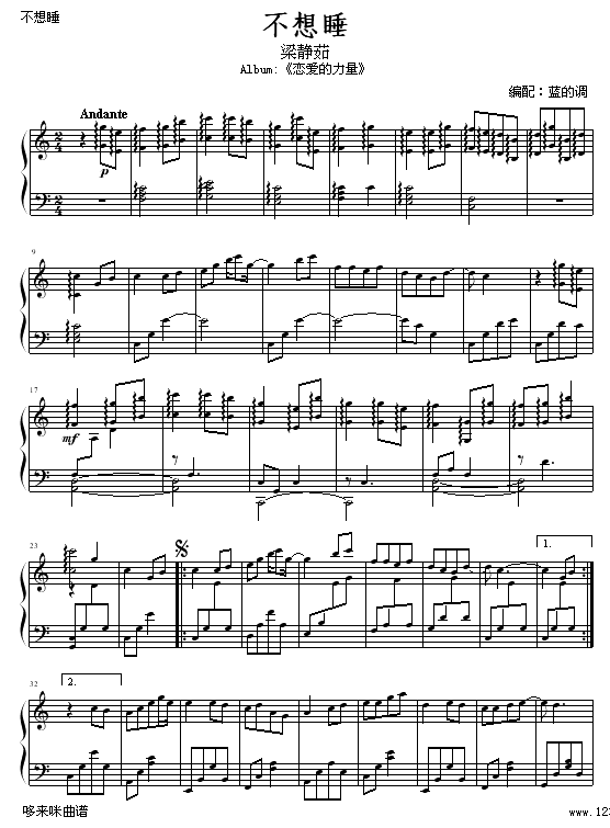 不想睡-梁静茹钢琴曲谱（图1）