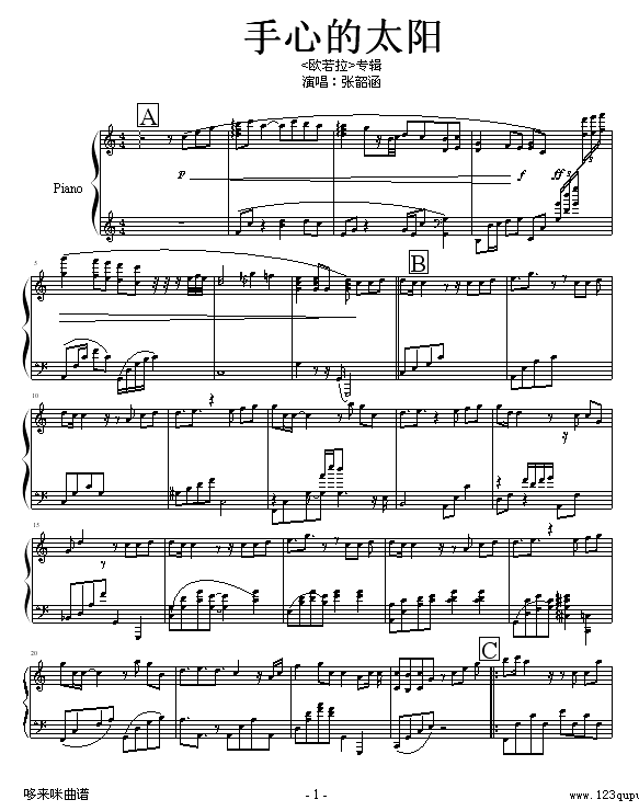 手心的太阳-张韶涵钢琴曲谱（图1）
