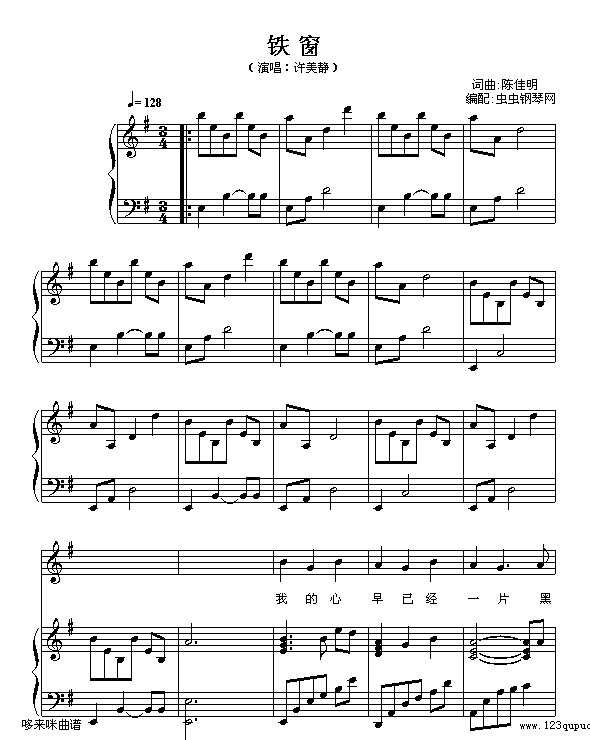 铁窗-许美静钢琴曲谱（图1）
