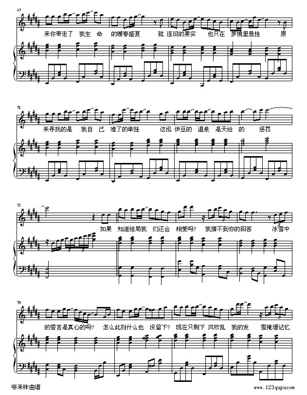 飘雪-伴奏版-韩雪钢琴曲谱（图5）