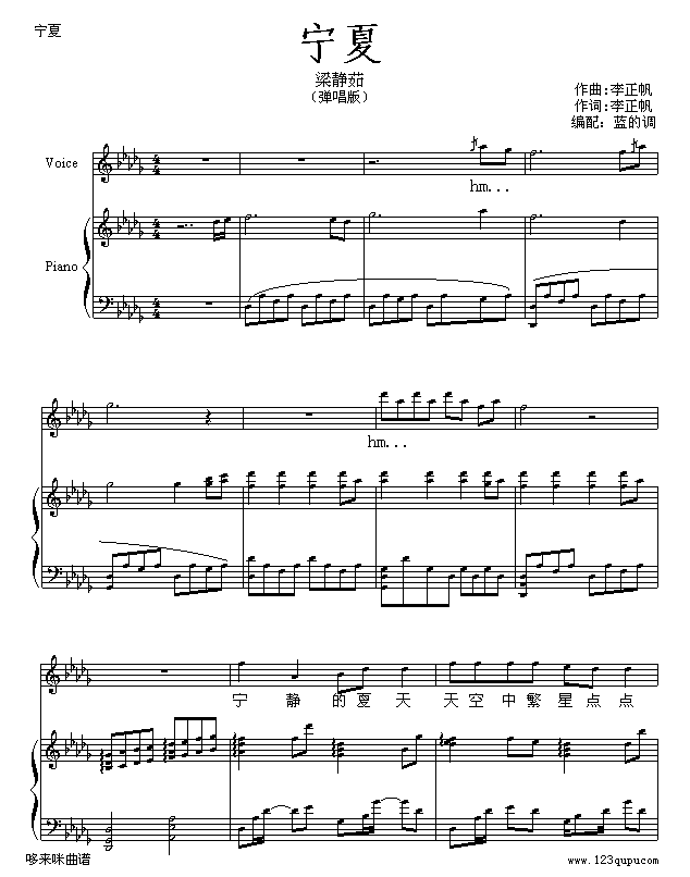 宁夏-梁静茹钢琴曲谱（图1）
