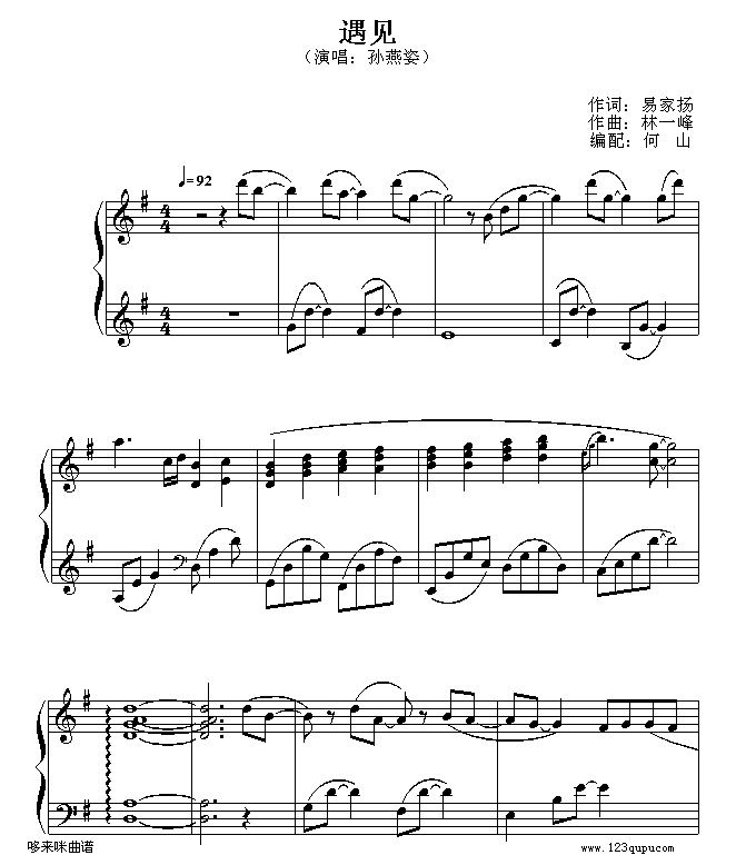 遇见-孙燕姿钢琴曲谱（图1）