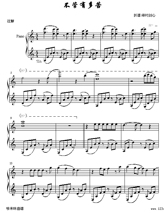 不管有多苦-田震钢琴曲谱（图1）