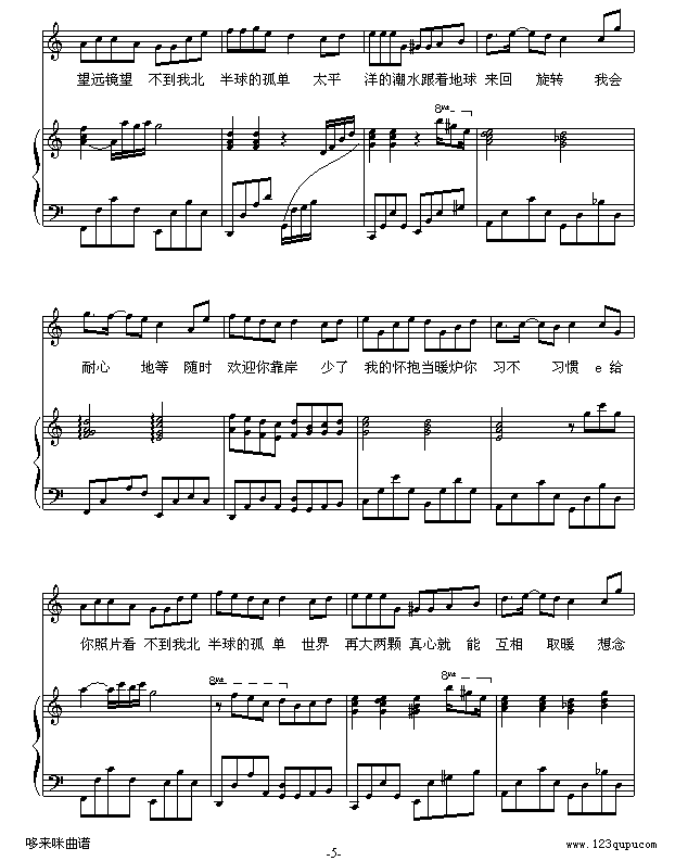 孤单北半球-巴特尔版-欧得洋钢琴曲谱（图5）