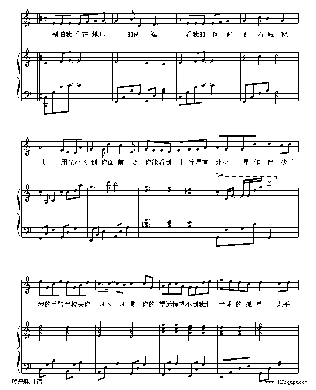 孤单北半球-巴特尔版-欧得洋钢琴曲谱（图2）