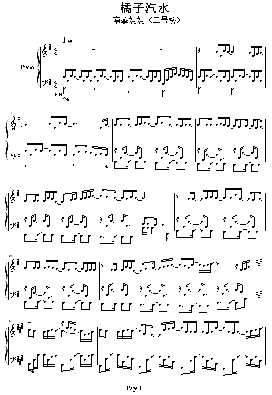 橘子汽水-南拳妈妈钢琴曲谱（图1）