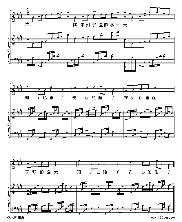 宁夏-梁静茹钢琴曲谱（图7）