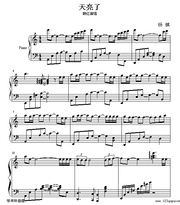 天亮了-韩红钢琴曲谱（图1）