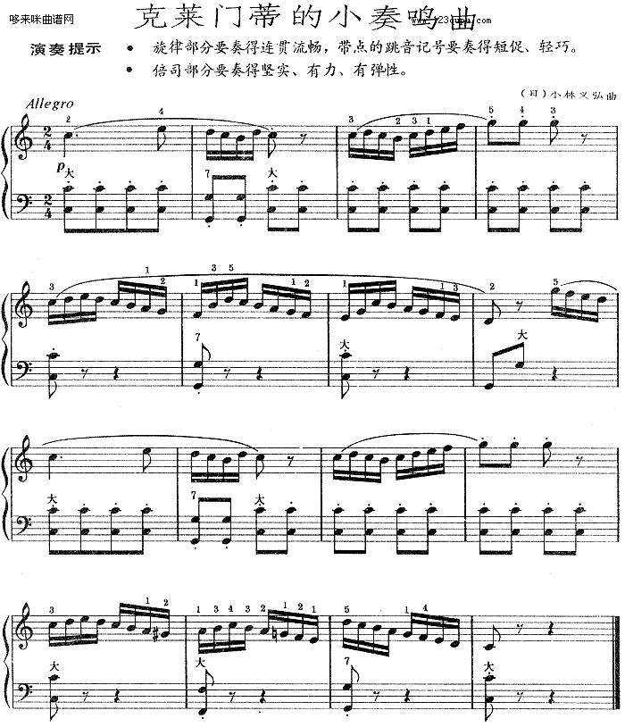 克莱门蒂的小奏鸣曲钢琴曲谱（图1）