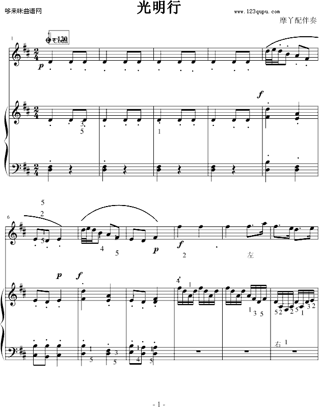 光明行-钢琴伴奏-刘天华钢琴曲谱（图1）