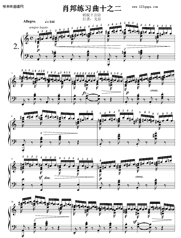 戈原-肖邦练习曲第2条-肖邦钢琴曲谱（图1）