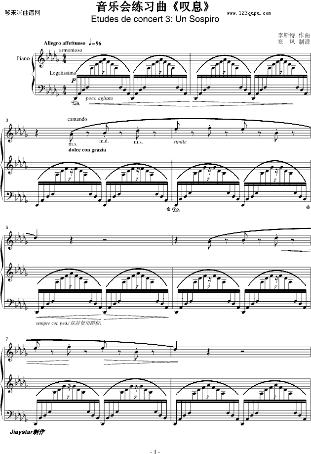 音乐会练习曲《叹息》-李斯特钢琴曲谱（图1）