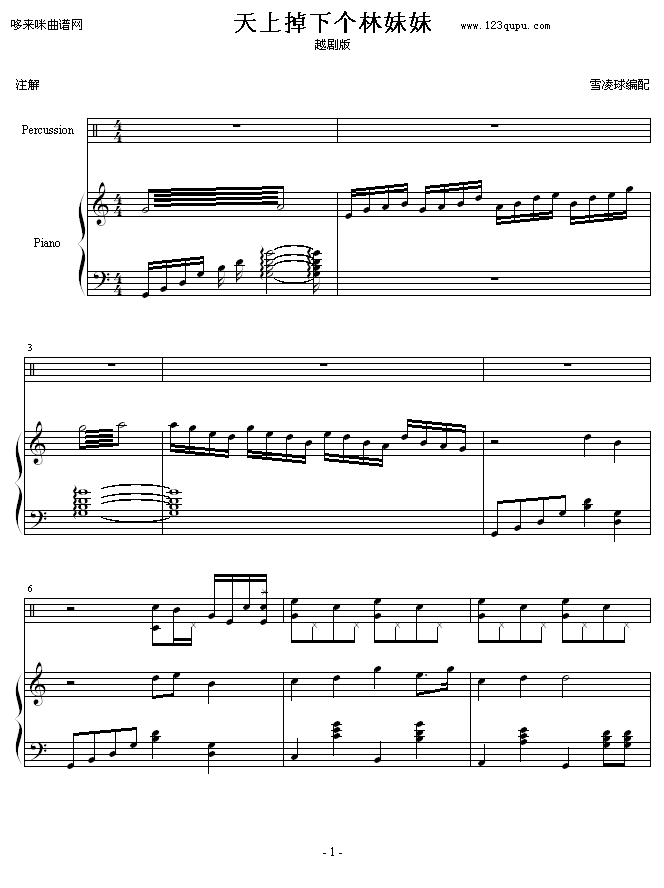 天上掉下个林妹妹 -越剧版-中国名曲钢琴曲谱（图1）