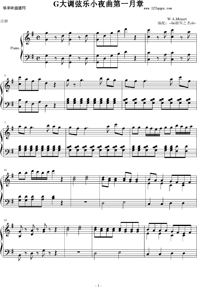 G大调弦乐小夜曲第一乐章-莫扎特钢琴曲谱（图1）