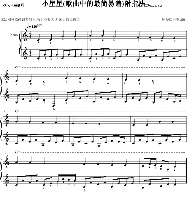 小星星(歌曲中的最简易谱)附指法-世界名曲钢琴曲谱（图1）