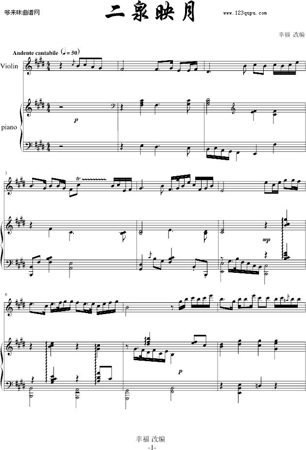 二泉映月-阿炳钢琴曲谱（图1）