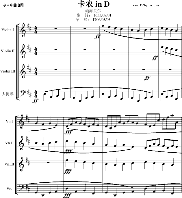 卡农交响曲(3小提琴+1大提琴)-帕赫贝尔-Pachelbel钢琴曲谱（图1）